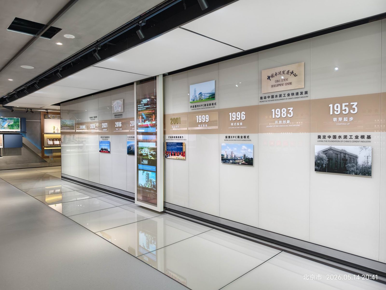 中国水泥发展中心时间墙展厅