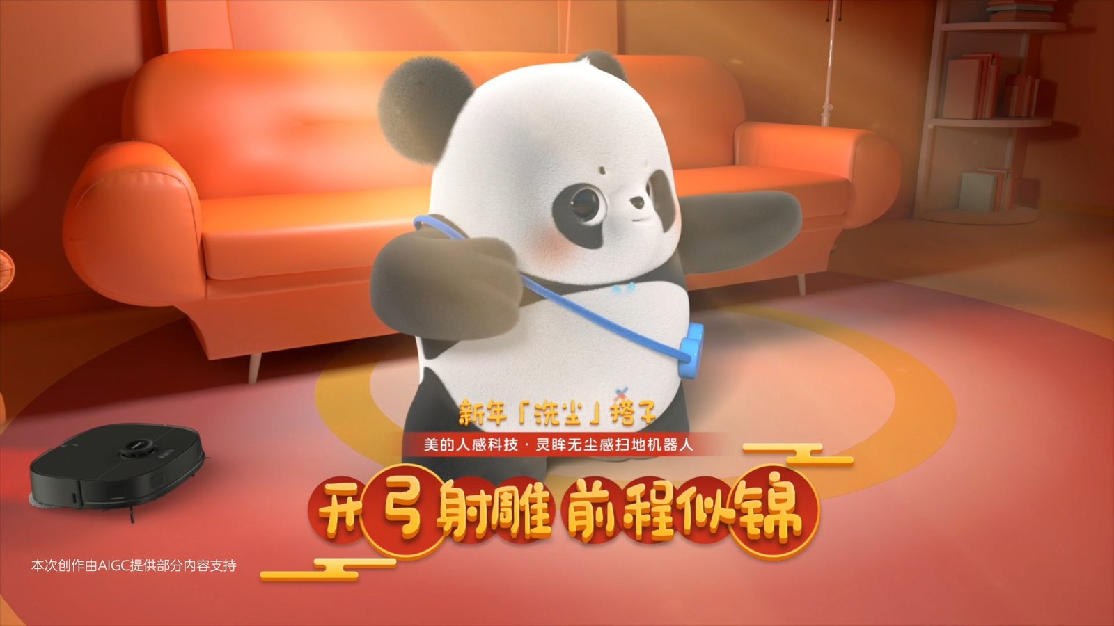 AI视频 美的楼宇广告